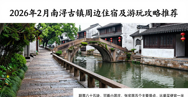 Accommodation around Nanxun Ancient Town_The secret of quiet water town that avoids Zhouzhuang, Wuzhen_The original charm of Nanxun Ancient Town