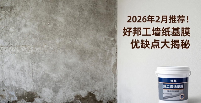 Wallpaper base film calculation method_Wallpaper base film dosage_Wallpaper base film function