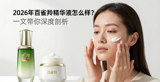 How is Pechoin's essence_Pechoin Essence is suitable for oily and combination skin_Pechoin Essence is oil-controlling, hydrating and moisturizing in autumn and winter