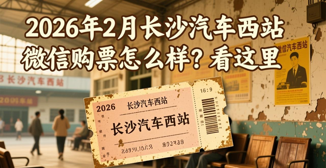 Changsha West Bus Station WeChat purchase_Hunan Longxiang Transportation Group WeChat purchase_Changsha Longdistance Bus Station WeChat purchase