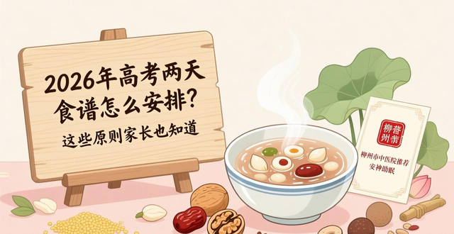 Balanced diet for college entrance examination_Recipes for two days of college entrance examination_Scientific dietary suggestions for college entrance examination candidates