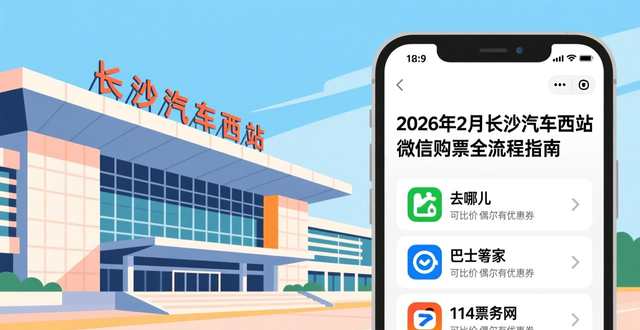 Changsha West Bus Station WeChat ticket purchase_Changsha Bus ticket WeChat ticket purchase process_Changsha West Bus Station online ticket purchase steps