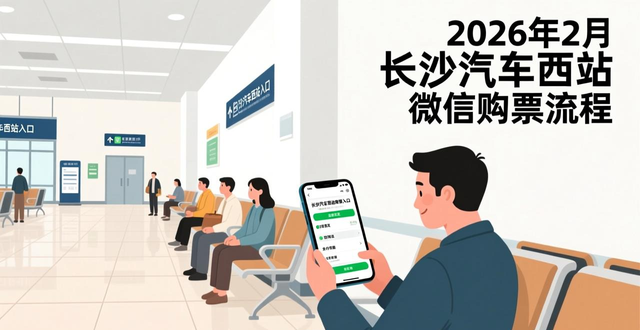 Hunan Bus Station WeChat ticket purchase method_WeChat ticket purchase process_Changsha West Bus Station WeChat ticket purchase