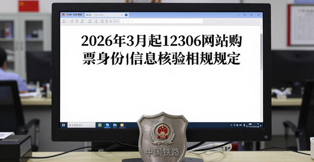 How long does it take to verify the identity of railway tickets_Paid name ticket purchase prohibition policy_12306 train ticket real-name identity information verification