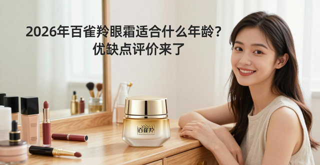 How about Pechoin eye cream_What age is Pechoin eye cream suitable for? What age is Pechoin suitable for?