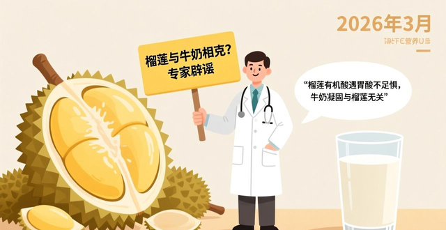 What should not be eaten with durian_Taboos on eating durian_What should be tabooed on eating durian