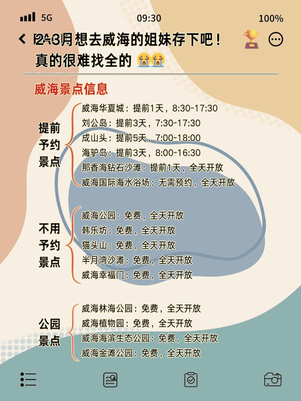 Weihai Travel Guide_Weihai Food Map_Weihai Attractions Reservation