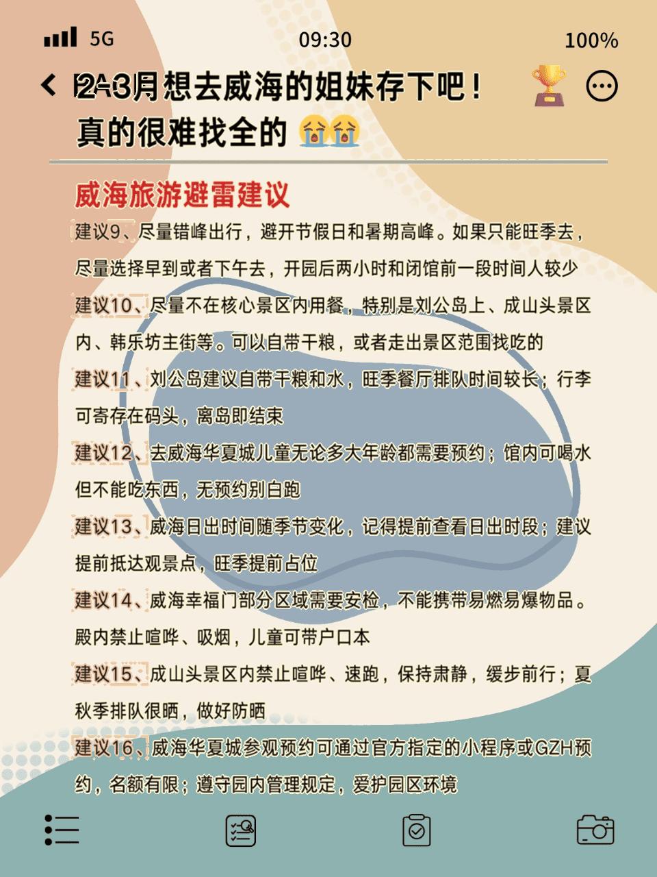 Weihai food map_Weihai travel guide_Weihai attractions reservation