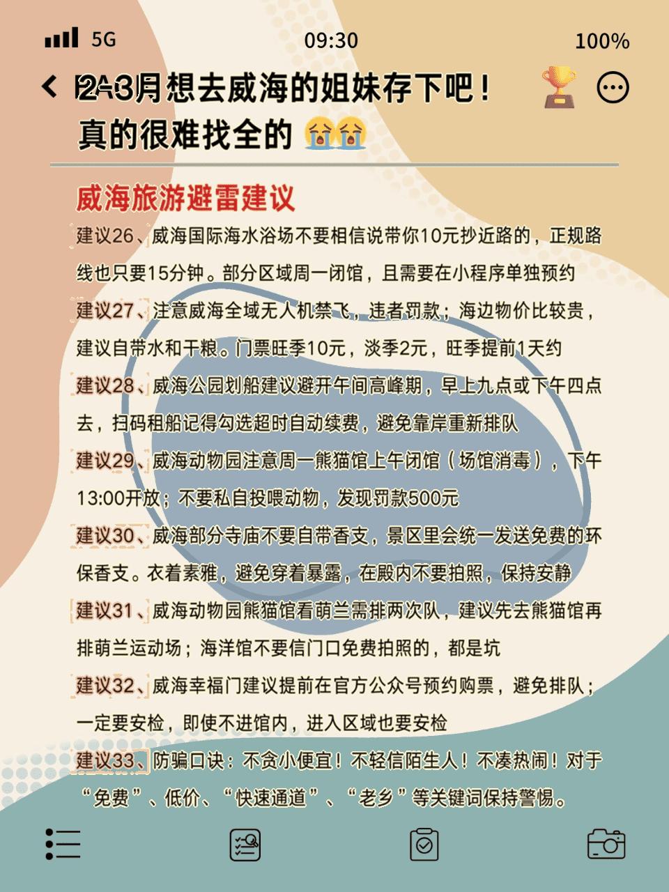 Weihai Travel Guide_Weihai Food Map_Weihai Attractions Reservation