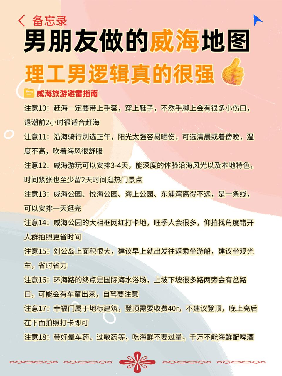 Weihai Food Map_Weihai Tourism Route Map_Weihai Attractions Ticket Guide