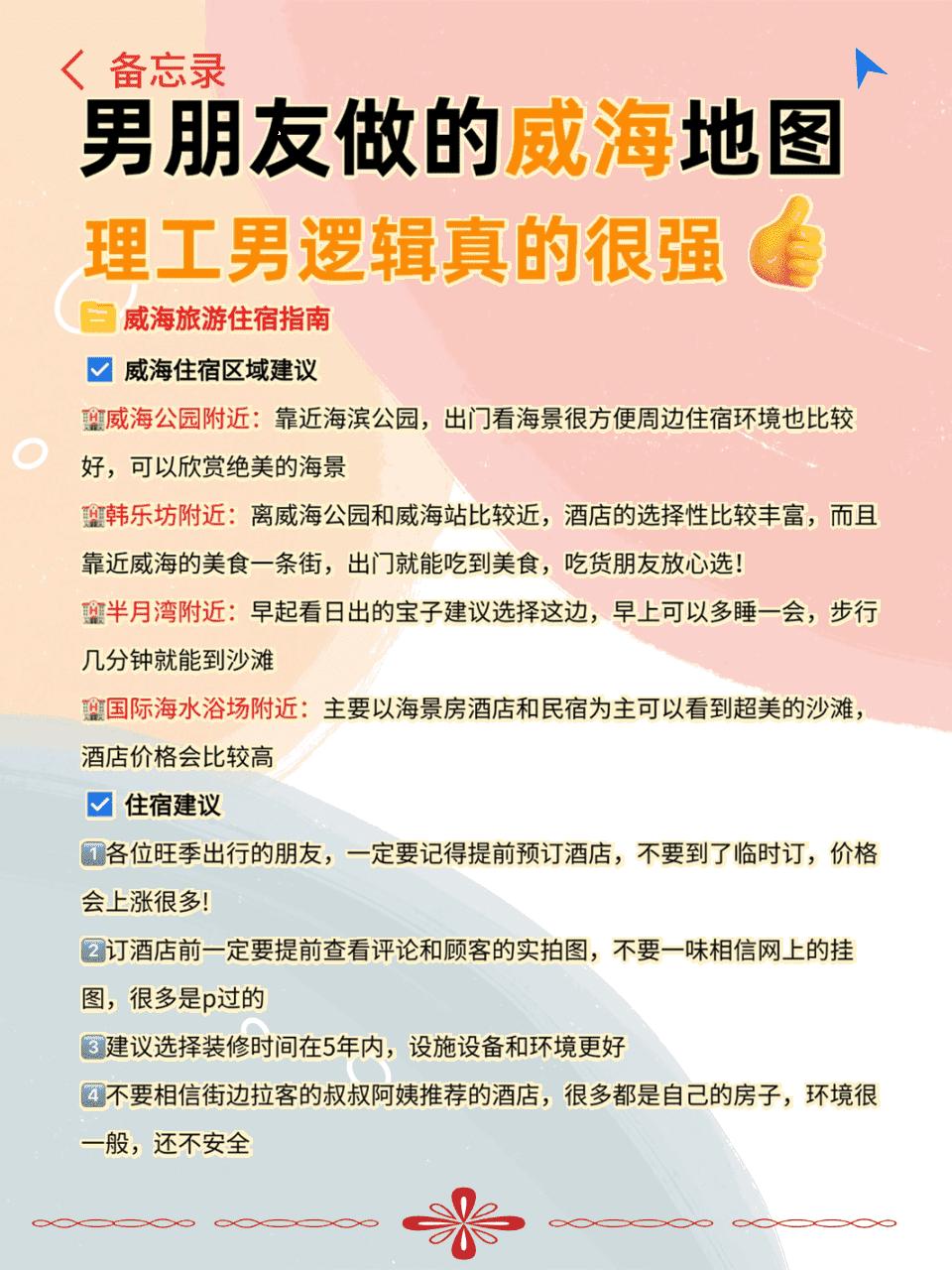 Weihai tourist route map_Weihai attraction ticket guide_Weihai food map