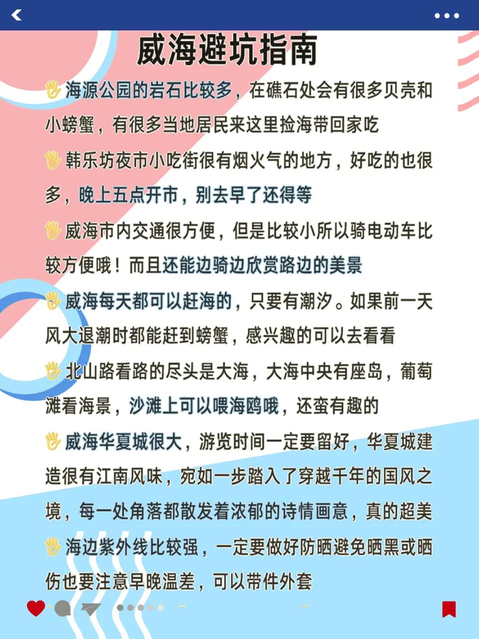 Weihai Travel Guide_Weihai Food Attractions Recommendations_Weihai Food Map