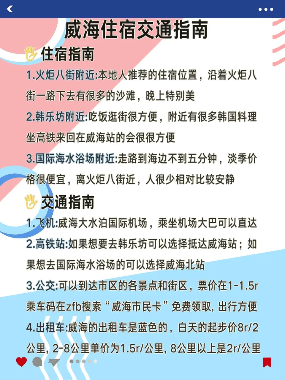 Weihai Travel Guide_Weihai Food Attractions Recommendations_Weihai Food Map