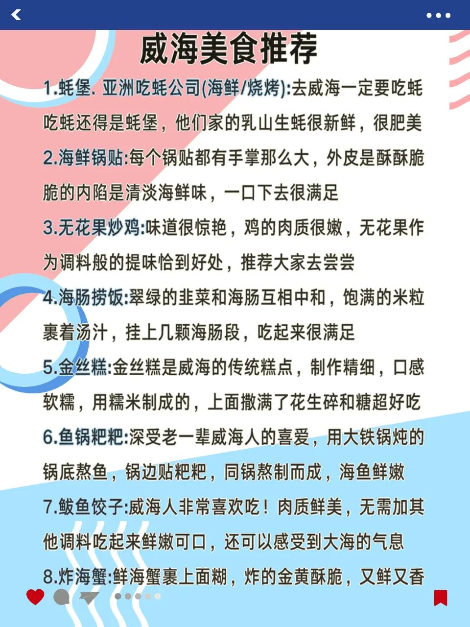 Weihai Travel Guide_Weihai Food Attractions Recommendations_Weihai Food Map