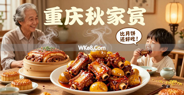 Chongqing Mid-Autumn Feast Dishes_Spicy Reunion Dishes_Chongqing Banquet Dishes