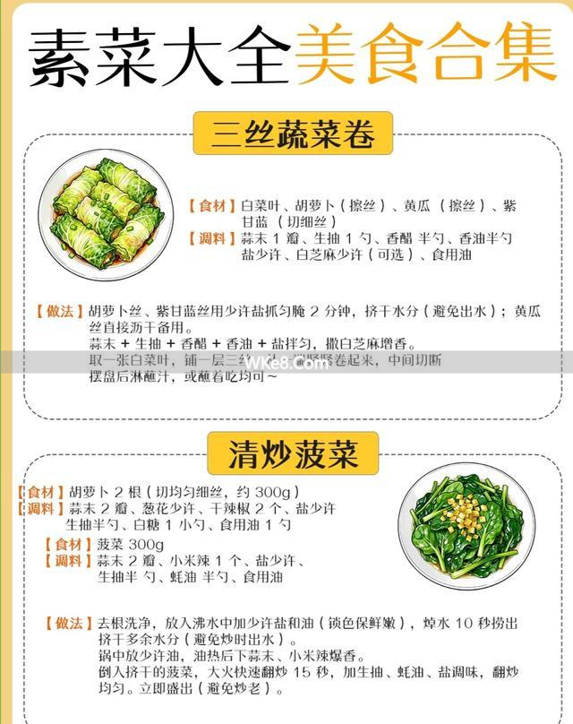 A collection of simple vegetarian recipes_Home-cooked vegetarian dishes_Vegetarian dishes with diverse combinations