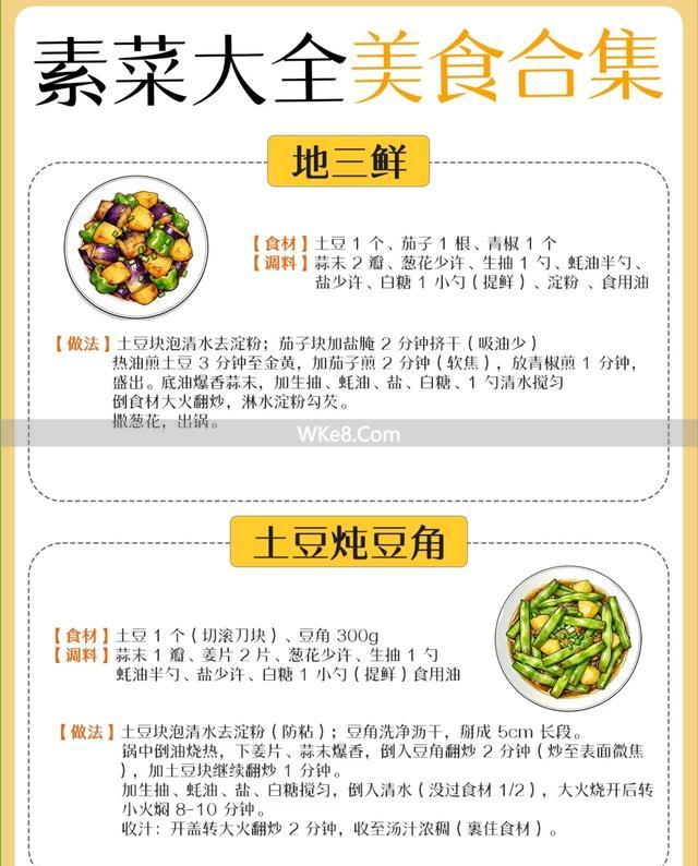 Home-cooked vegetarian recipes_Vegetarian dishes with diverse combinations_A collection of simple vegetarian recipes