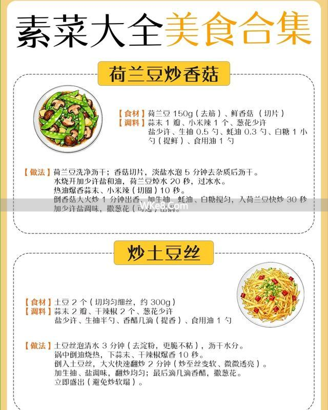 Home-cooked vegetarian recipes_Vegetarian dishes with diverse combinations_A collection of simple vegetarian recipes