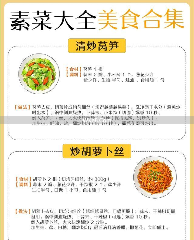 How to make low-fat and high-fiber quick vegetarian dishes_A collection of simple vegetarian dishes_Simple nutritious and child-friendly vegetarian dishes