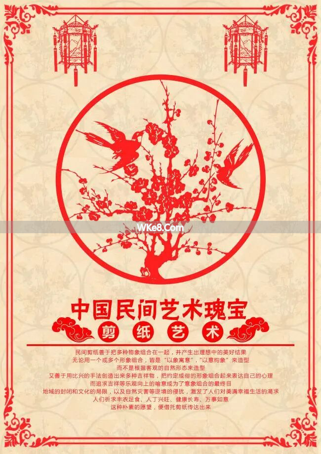 Historical Development of Paper-cutting_Folk Art Paper-cutting_Chinese Paper-cutting Art