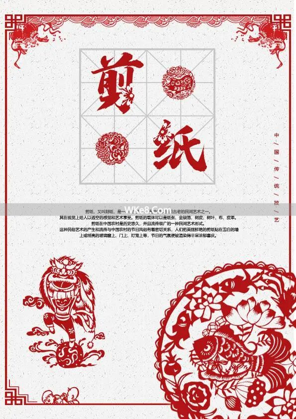 Chinese paper-cutting art_Historical development of paper-cutting_Folk art paper-cutting